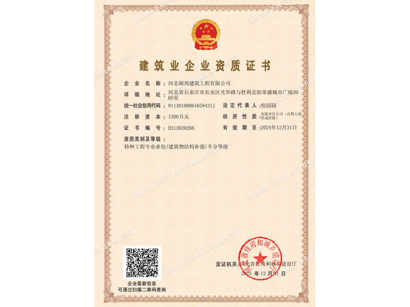 建筑資質(zhì)證書(shū)