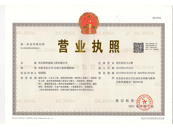 營(yíng)業(yè)執照