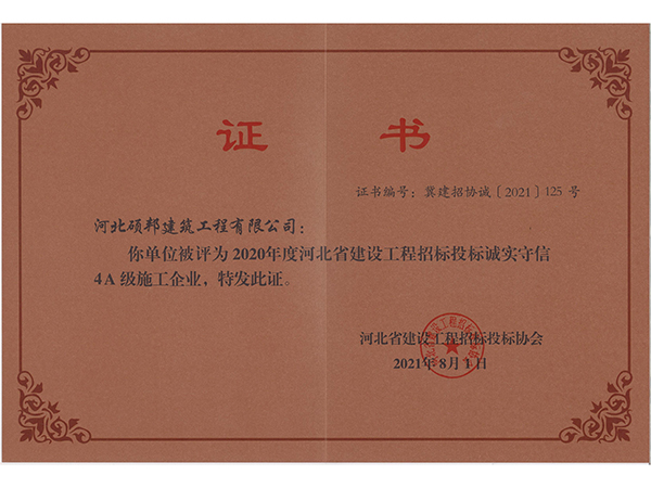 誠實(shí)守信證書(shū)